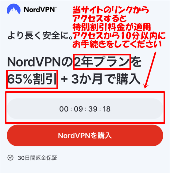 NordVPN プラスプラン2年契約 NordVPNの2年後の更新料金は割引前の金額に戻るので注意！