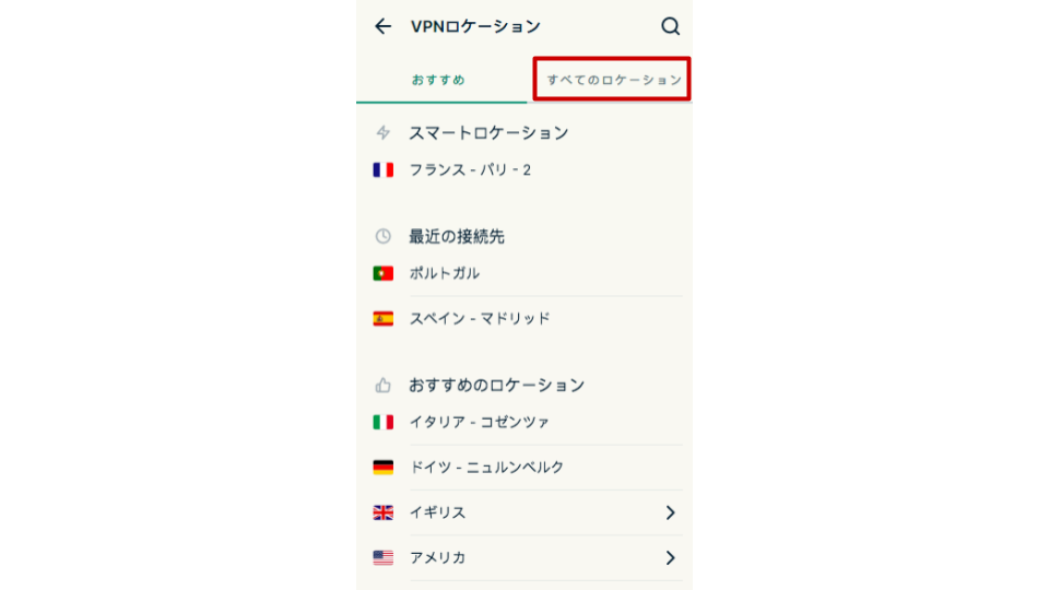 Express VPN ロケーション