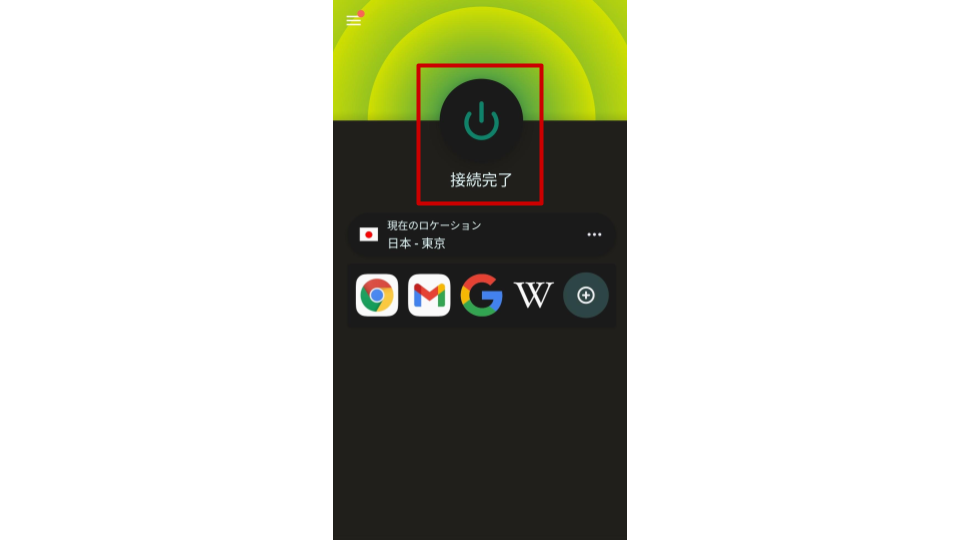 Express VPN 接続4