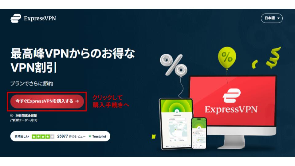 Express VPN 購入手続き