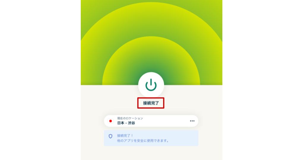 Express VPN 接続