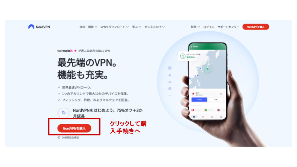 Nord VPN トップ