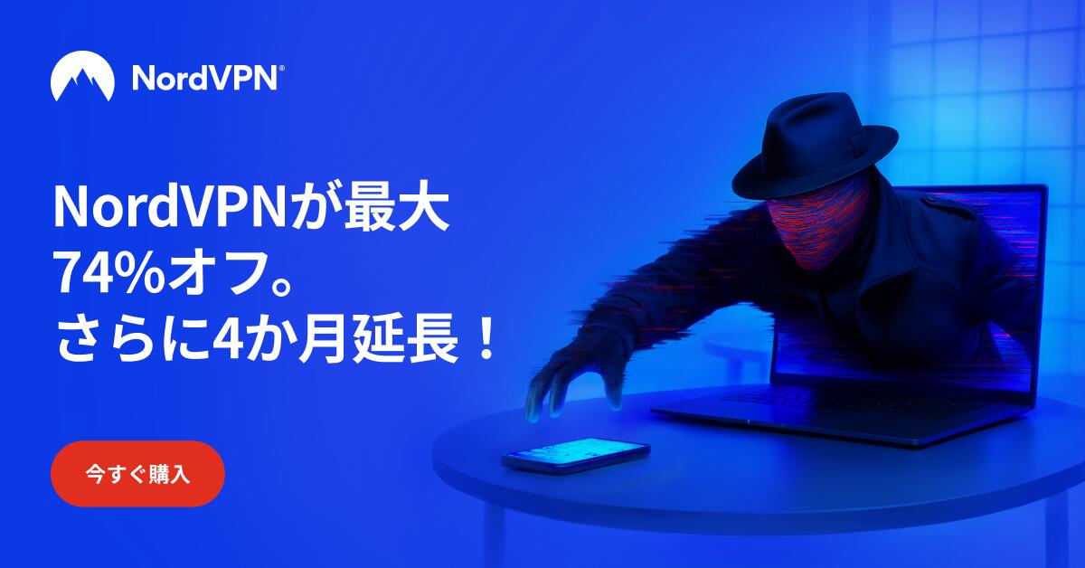 NordVPN登録
