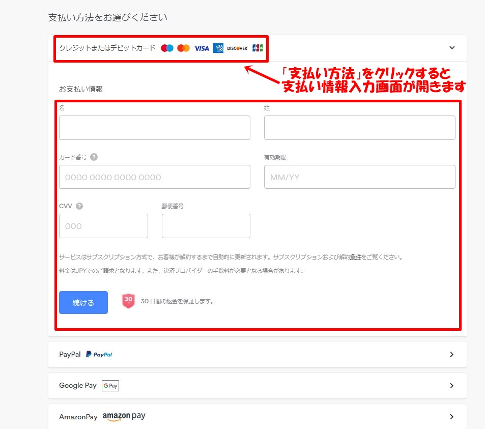 NordVPN料金支払い方法