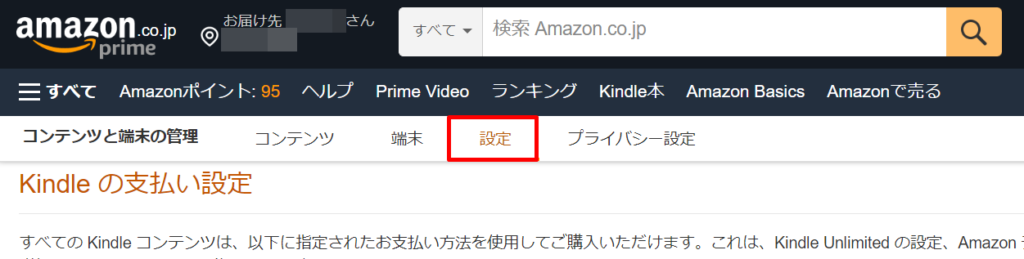 Amazonプライムビデオアカウントの地域設定の確認方法
