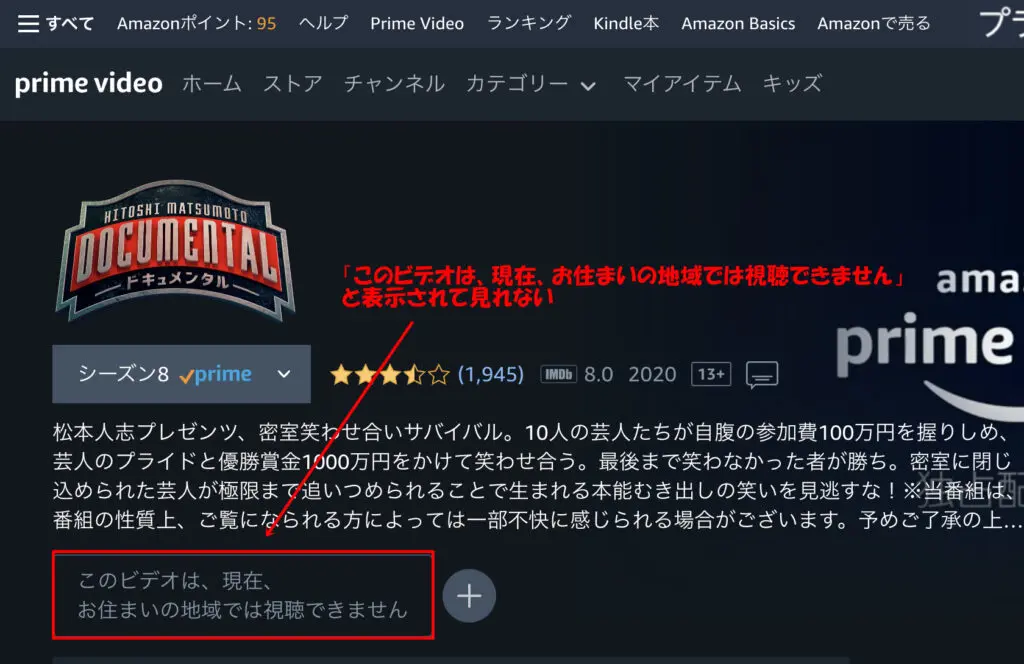 海外からAmazonプライムビデオは見れない
