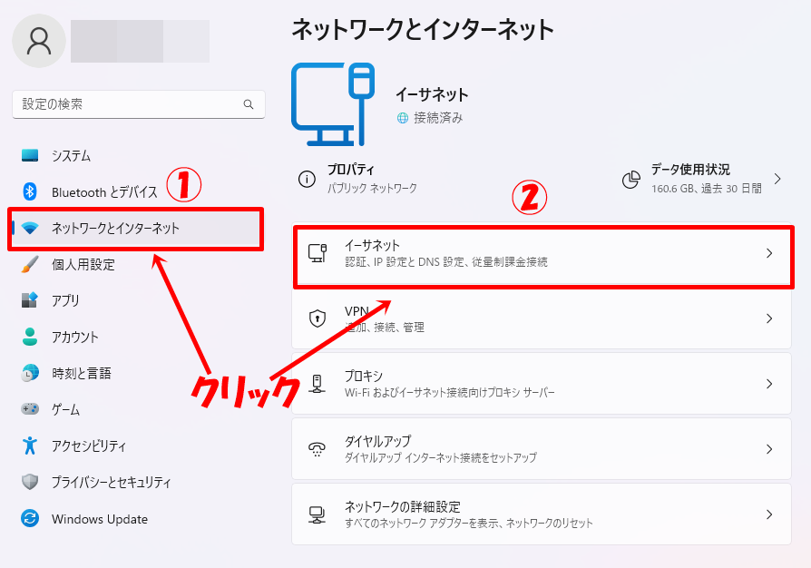 NordVPN DNS設定を変更