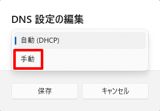 NordVPNのDNS変更方法