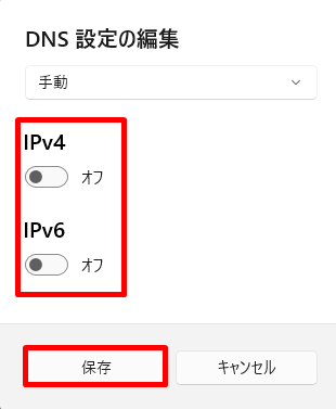 NordVPNのDNS変更方法