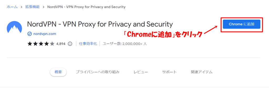 NordVPNブラウザの拡張機能の使い方