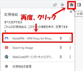 NordVPNブラウザの拡張機能の使い方