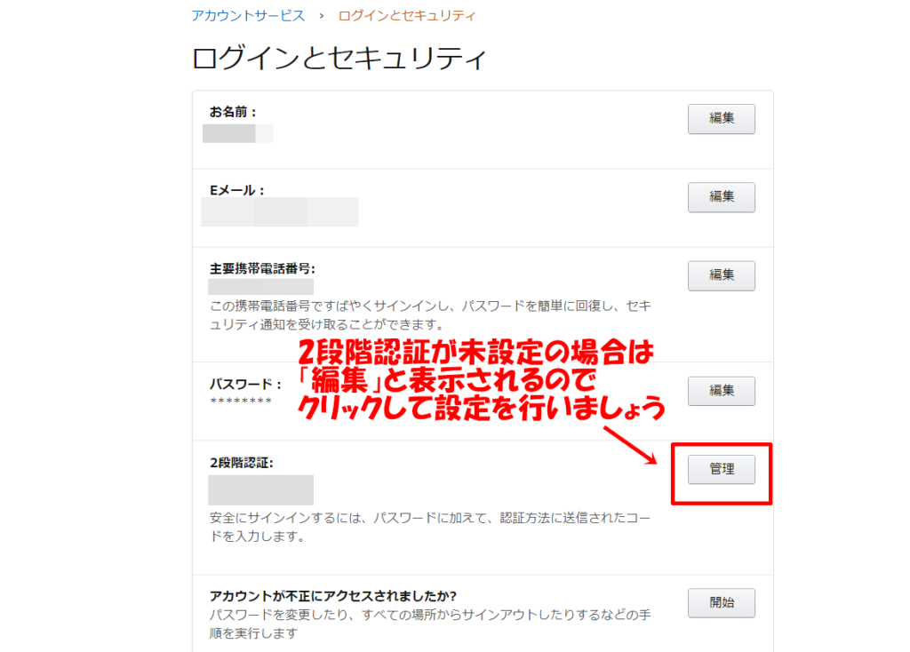 Amazon2段階認証設定方法