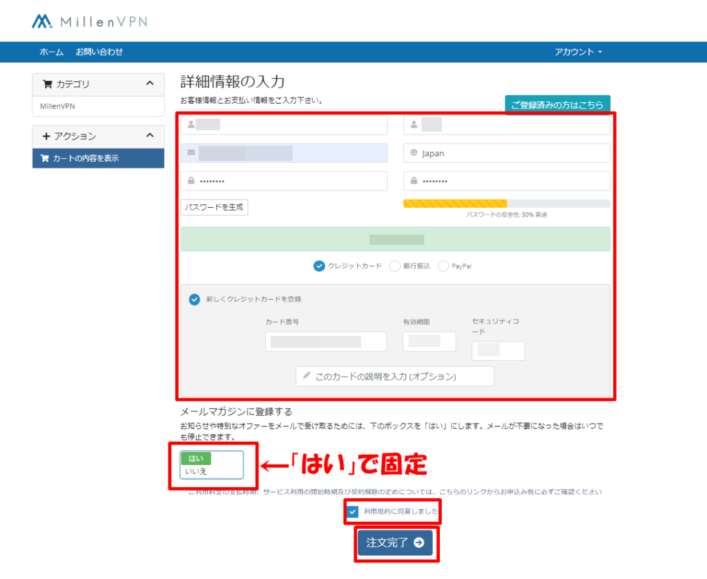 MillenVPN登録方法