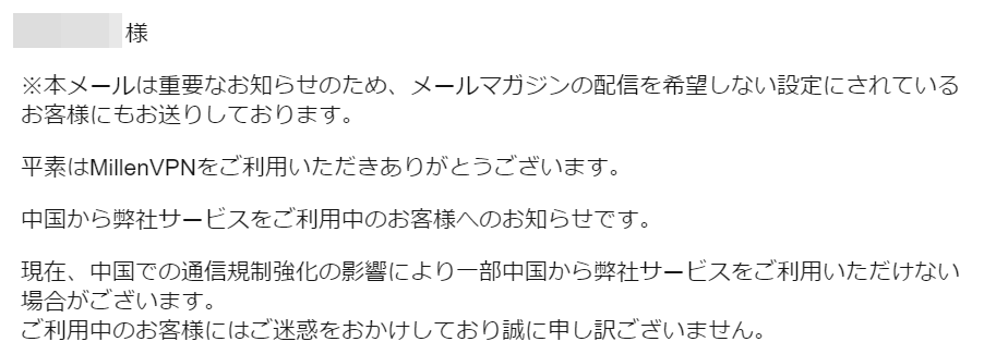 MillenVPN中国繋がらない